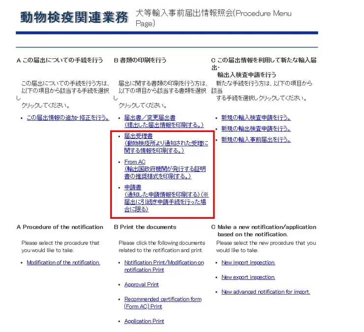 輸入申請確認後，可以下載列印各種資料