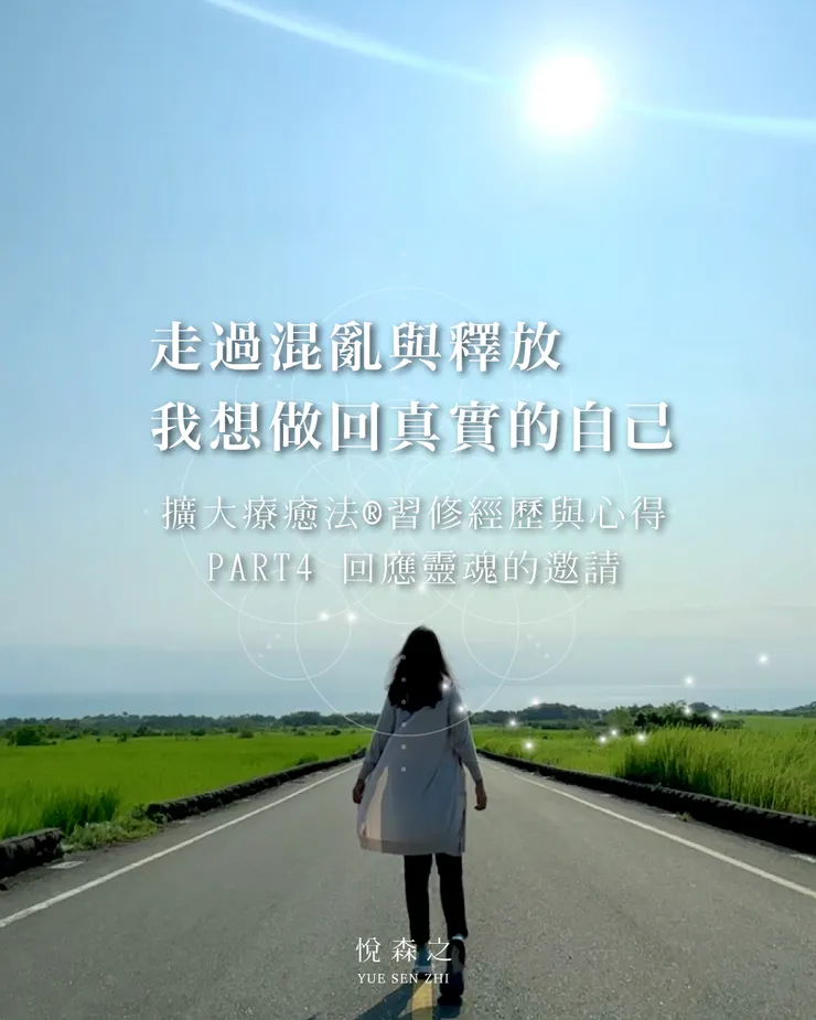 6/21-22擴大療癒法一階工作坊（招生中）