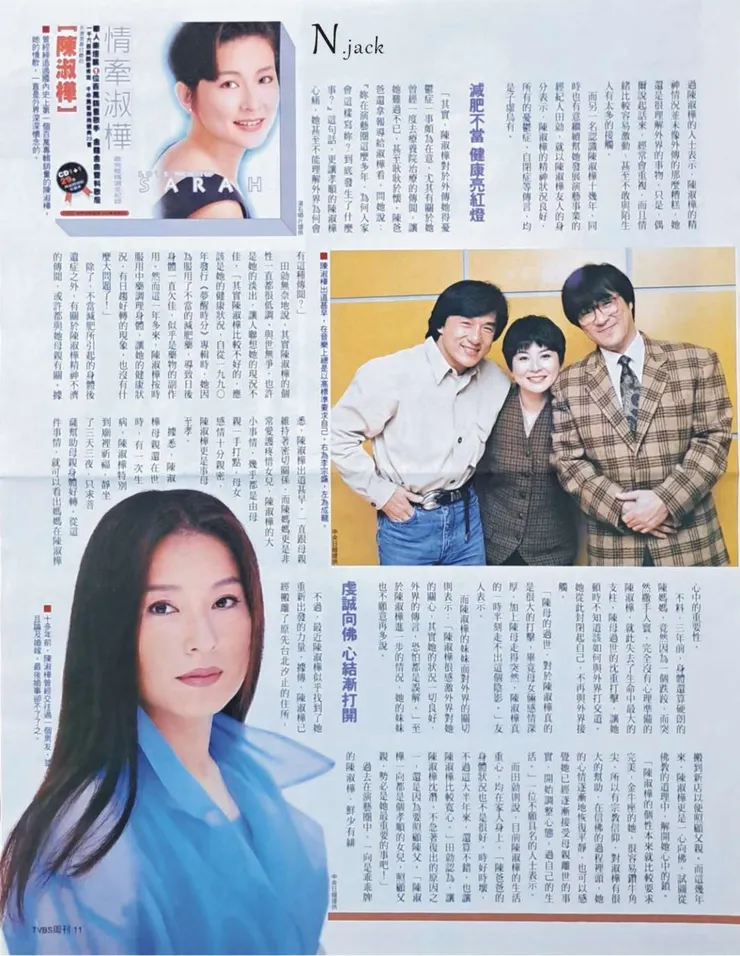 TVBS周刊：陳淑樺02