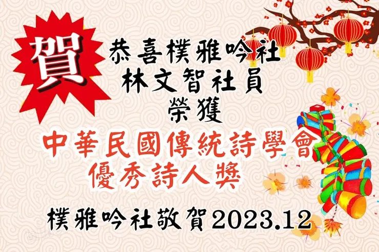 樸雅社員林文智得獎