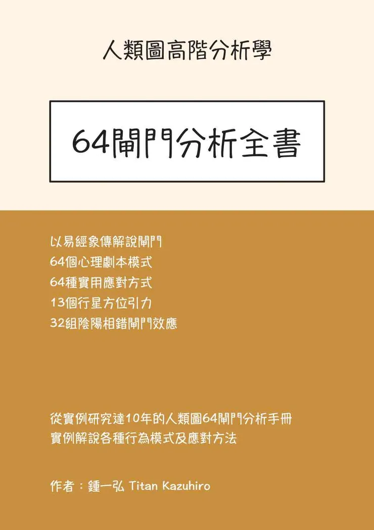 人類圖64閘門分析