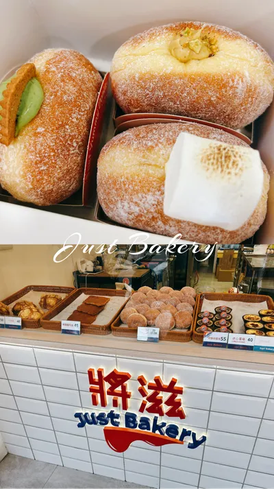台中霧峰-將滋Just Bakery霧峰店