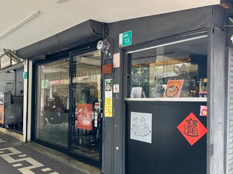 剛好就是位於「友愛牛肉湯」旁邊,但營業時間沒有完全重疊!