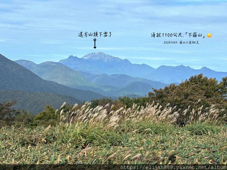 【2025初秋.岡山県真庭市】蒜山三座縱走/下蒜山(海拔11