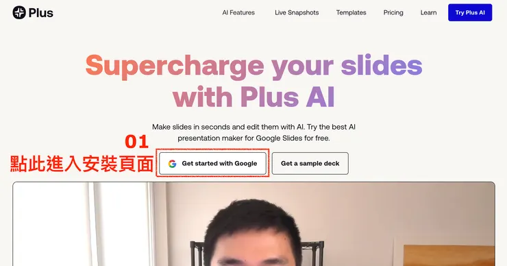 02 Plus 小工具｜③&nbsp;Plus AI for Google Slide 自動化生成簡報｜#1