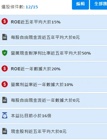 篩選的幾個條件之一