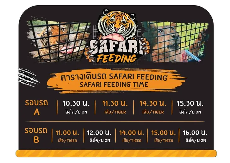 圖片來源 ：Safari World FACEBOOK - Safari Feeding Time
