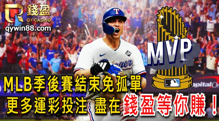 MLB季後賽