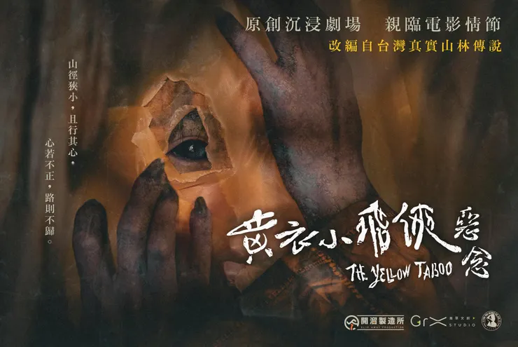 黃衣小飛俠:惡念