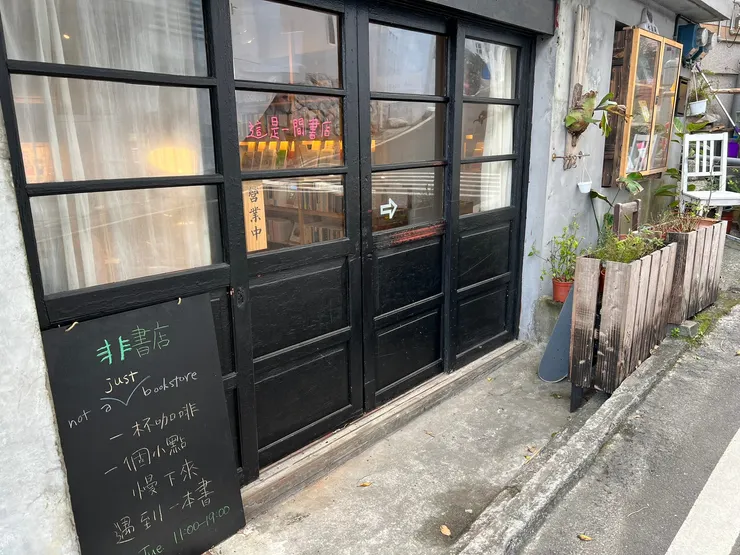 獨立書店:非書店