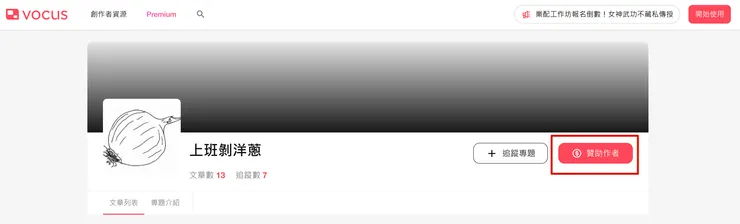 vocus｜新世代的創作平台