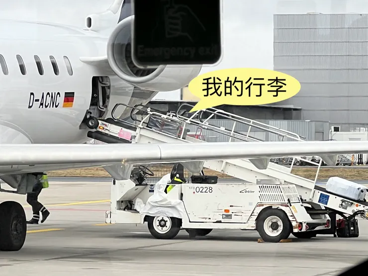 可以看到(確認)自己行李上飛機