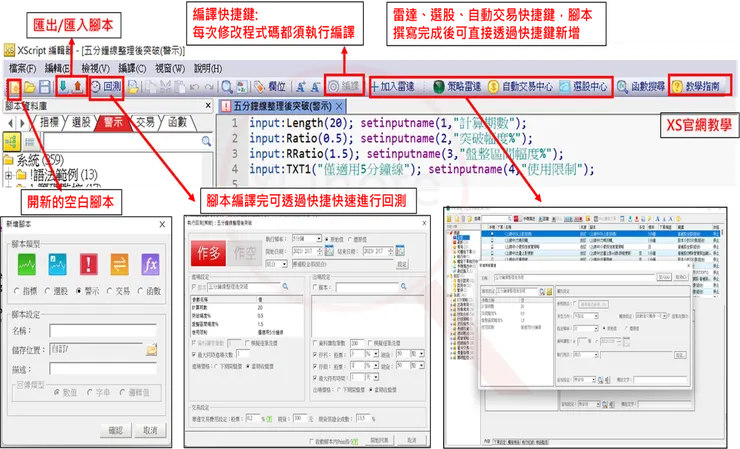 Xscript編輯器說明