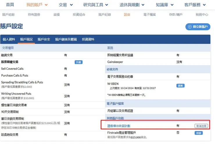 證券借出收益計劃