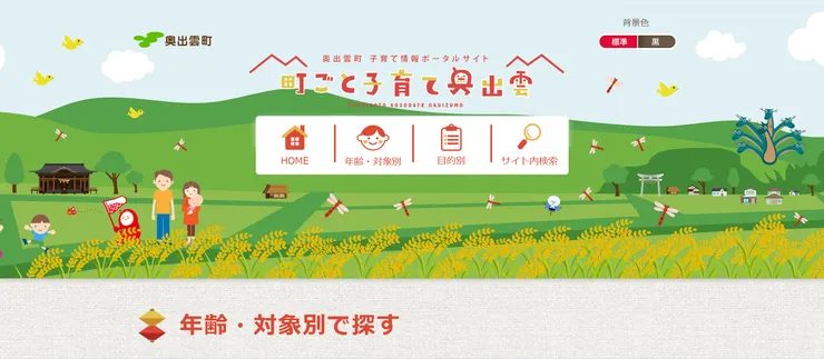 圖片來源：奥出雲町官網