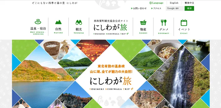 圖片來源：西和賀町官網