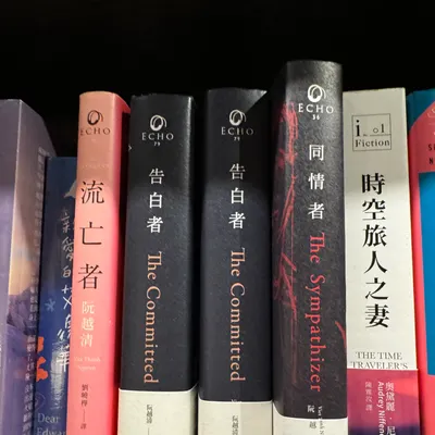 阮越清小說粉絲的沙龍