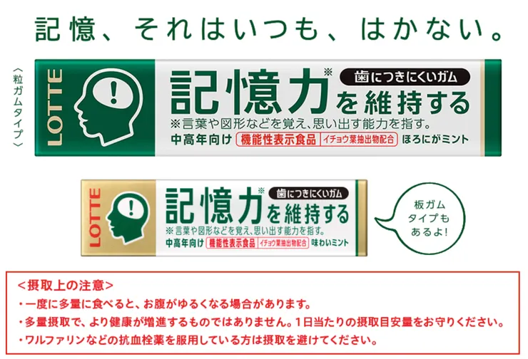 日本樂天的記憶力口香糖，上圖為粒狀，下圖為片狀，在一推出時造成不小轟動。圖／取自日本樂天官網