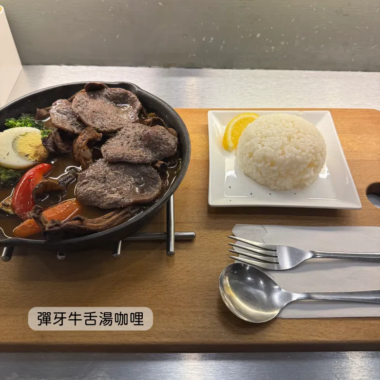 彈牙牛舌湯咖哩