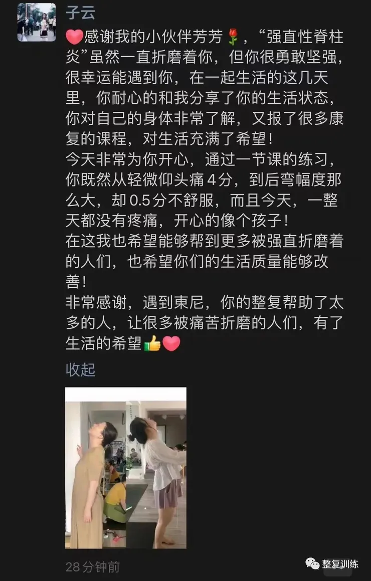 像這個案例當中的學員就是一直受強直性脊椎炎困擾，一到晚上睡覺就疼的輾轉反側，在西安站第一天訓練完將身體內「熱」開始轉化打通後，當晚疼痛就減輕80%，脊椎的活動度也改善。