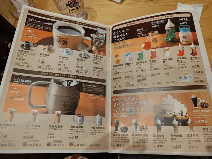 客美多珈琲店菜單