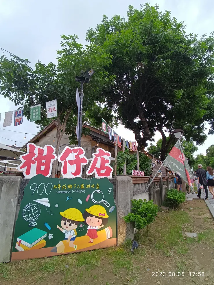 屏東市勝利星村，自拍攝