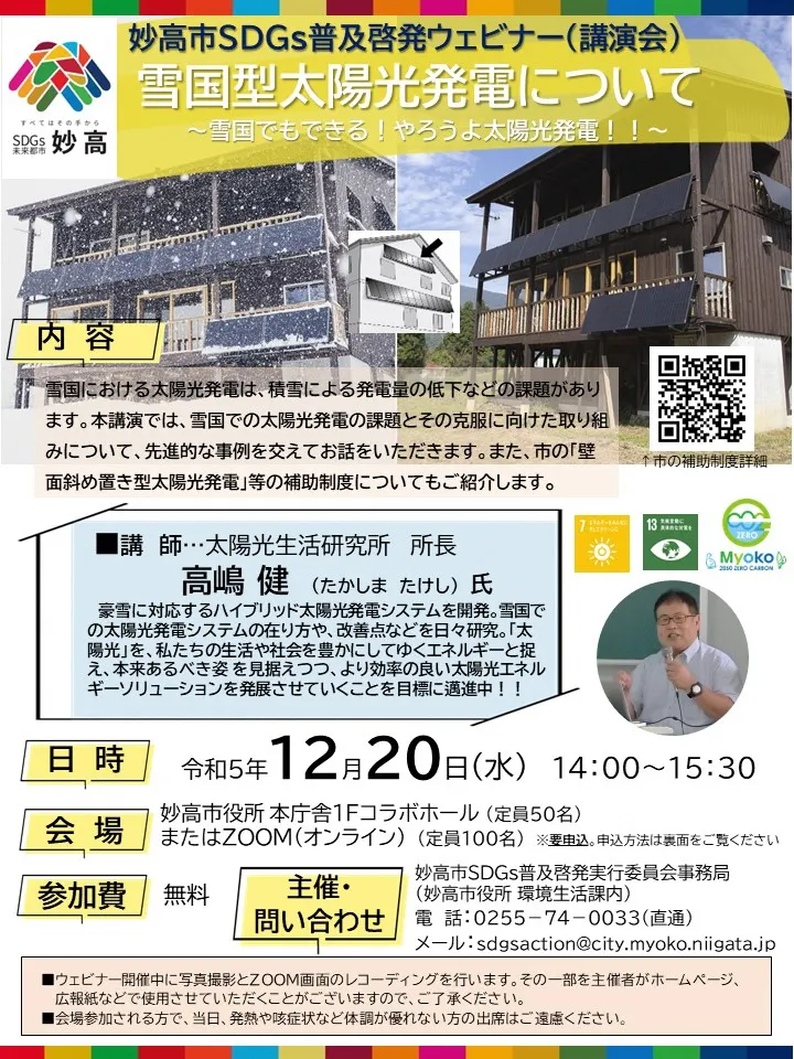 圖片來源：妙高市官網