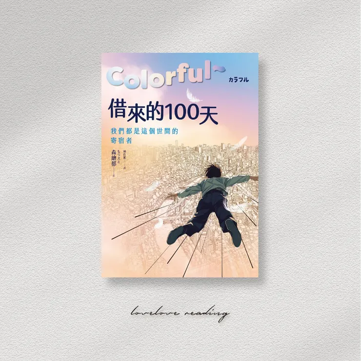 作者|森繪都(もりえと) 封面|萬勝安 翻譯|林佳妮 出版社|漫遊者文化