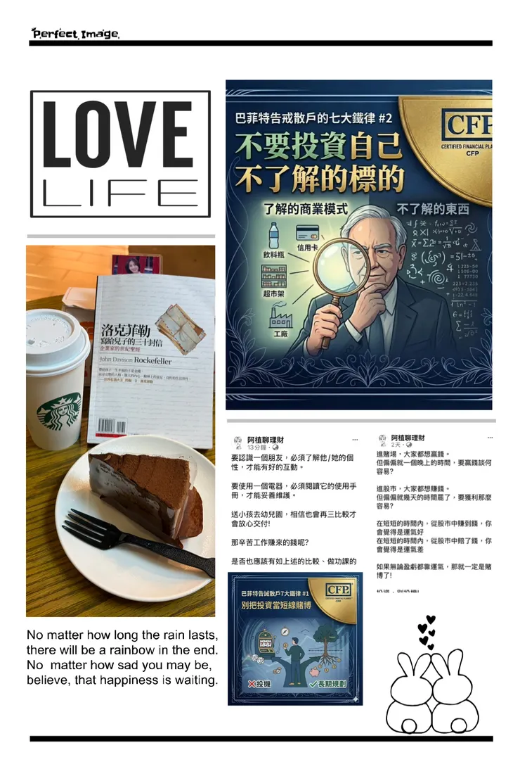  帶著5年前養成的富習慣走進咖啡廳～投資，別把獲利交給運氣