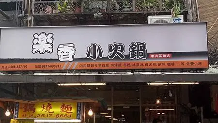 [台北美食]熊貓平台百萬人氣商店、四星級特約商家，獨家每日熬