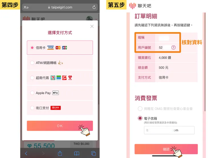 聊天吧儲值教學