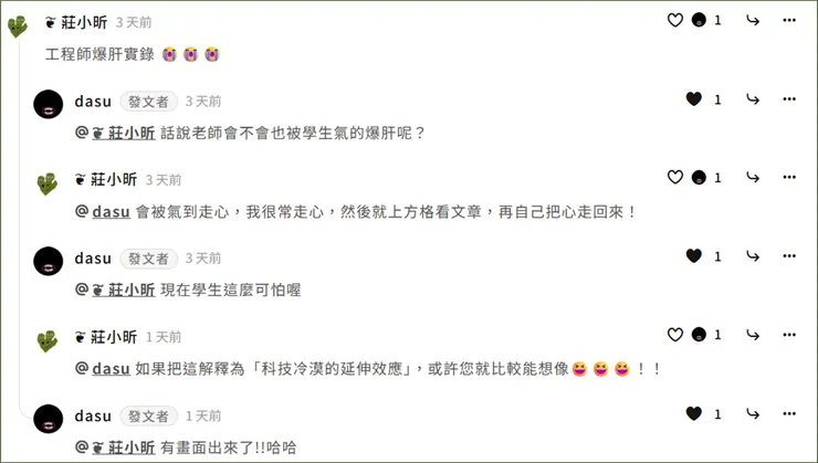 (dasu與我的留言截圖)