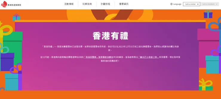 香港自由行-香港有禮