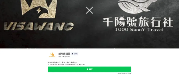 把問題交給專業的越南簽證王處理,讓你安心登機!