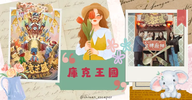 🐘 玩有引力創意工作室【庫克王國】