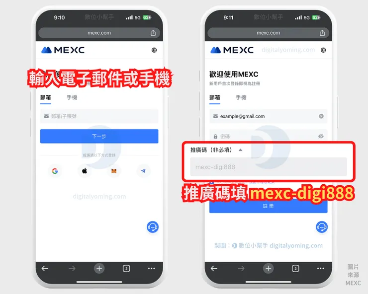 註冊MEXC輸入推薦碼「mexc-digi888」