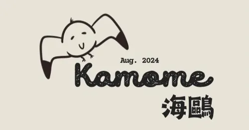 海鷗Kamome的沙龍