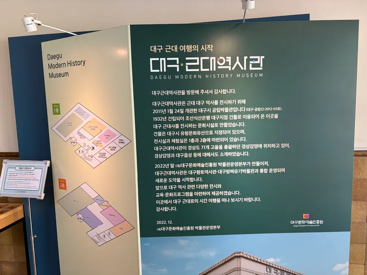 大邱近代歷史館的場景配置