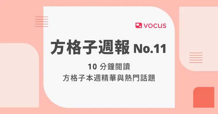 vocus｜新世代的創作平台