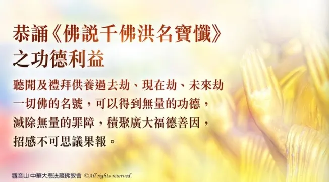 禮三千佛懺罪消業障