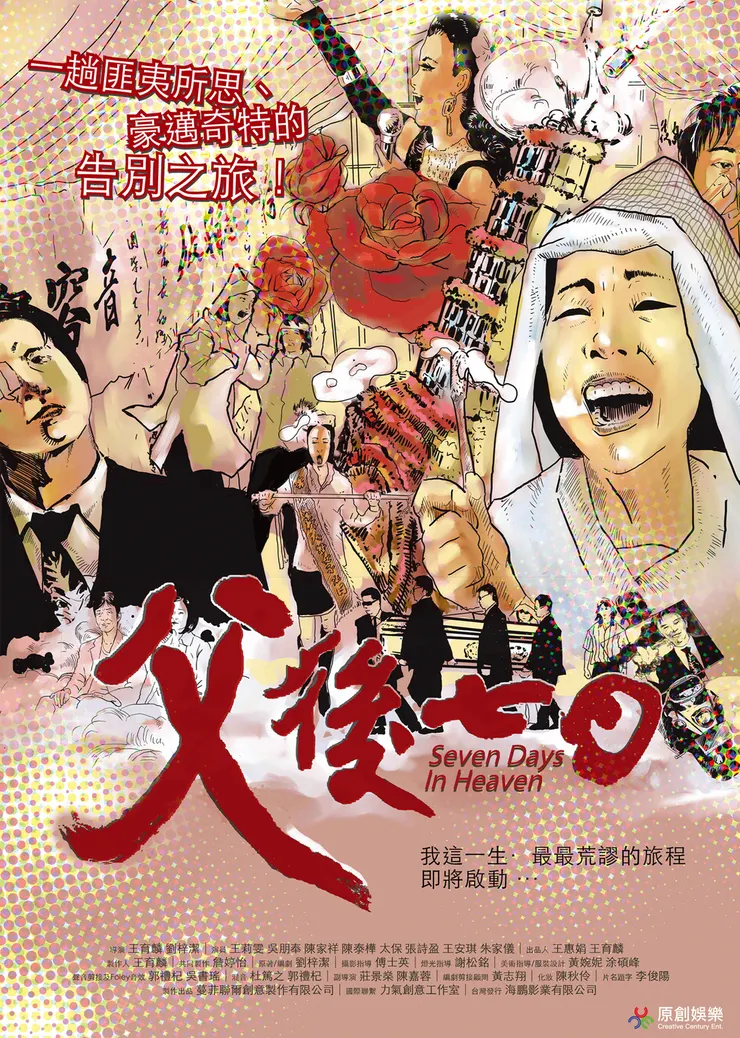 《父後七日》台灣版海報