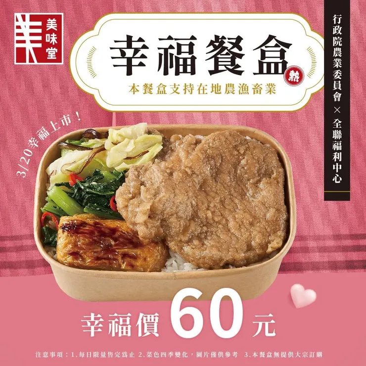 幸福餐盒
