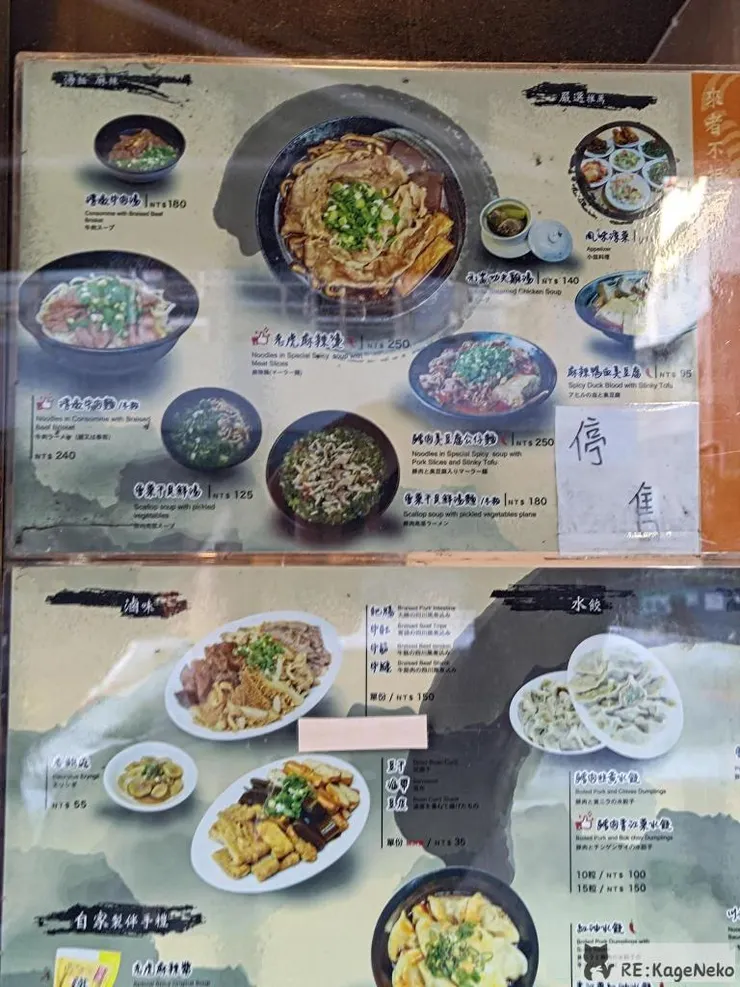 韓記老虎麵食館菜單