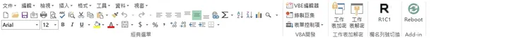 Ribbon工具欄