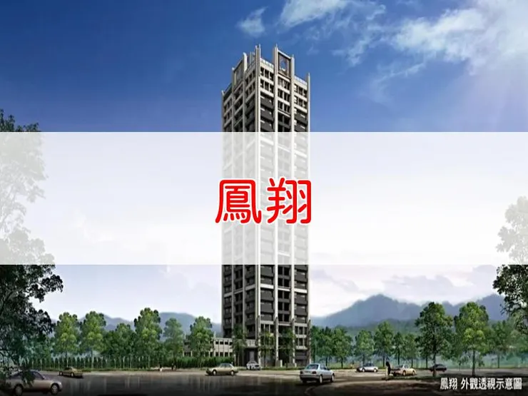 【新北】新店區 | 鳳翔 | 三房(41坪)、四房(50坪)