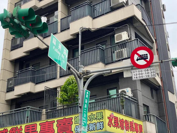 因「福興宮」而命名的「福興路」