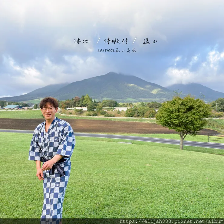 【2025初秋.岡山県真庭市】蒜山高原/高原亭日式燒肉/休暇