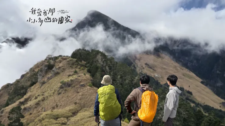 「我愛我那小小多山的國家」文字圖來源