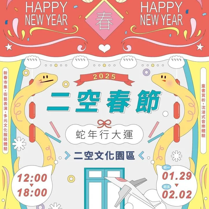 來源:二空新村FB