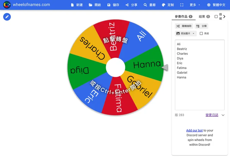 01 開啟 Wheel of Names